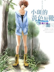 小斑的黄色短靴
