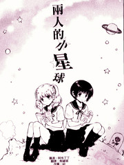 两人的小星球