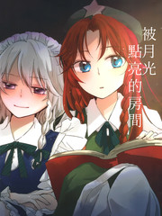 被月光点亮的房间