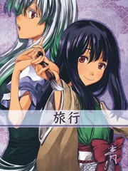 东方青帖·旅行