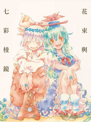 花束与七彩棱镜