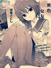 黑色女友