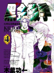 黑金杀手 台湾兄弟热血情爱