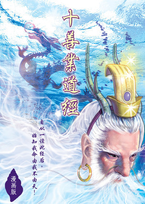 龙宫十善会