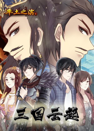 《率土之滨》之三国云起