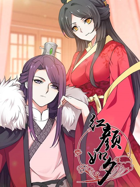妾欲偷香