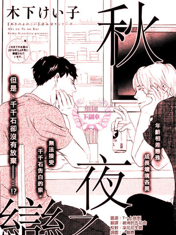 秋夜之恋