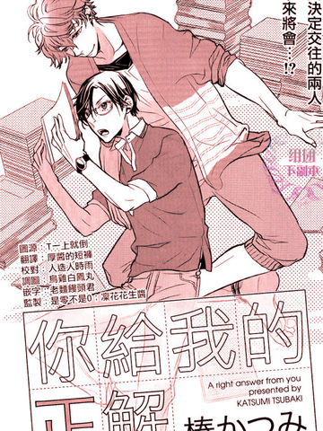 给我的正解