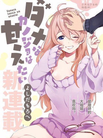 废柴女友爱撒娇