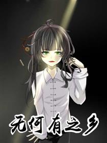 无何有之乡