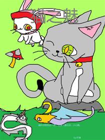 猫之魅