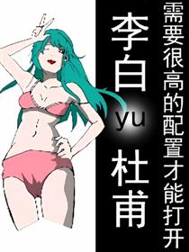 李白与杜甫