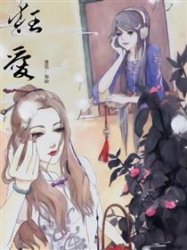狂爱