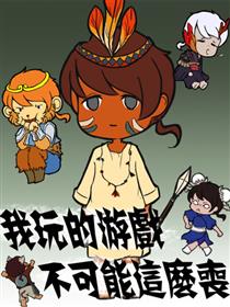 2017条漫大赛：不可能这么丧