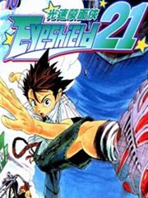 光速蒙面侠21