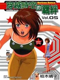 穿越时空的羁绊