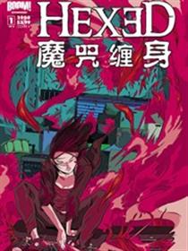 Hexed魔咒缠身