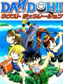 高尔夫小子3