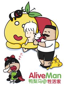 鸭梨马与牲活家