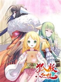 狐妖小红娘动画预告