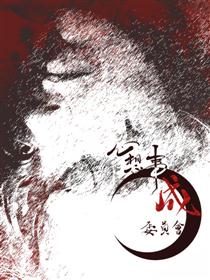 2017条漫大赛：心想事成委员会