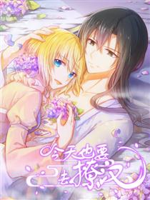 今天也要去撩汉