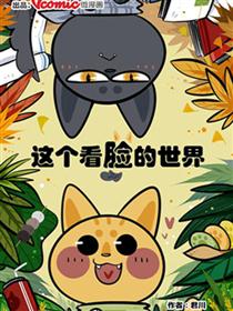 这个看脸的时间