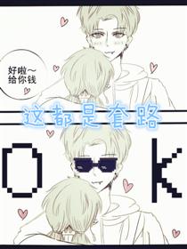 这都是套路