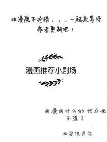 漫画推荐小剧场