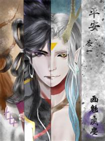 百鬼录;阴阳师同人漫画