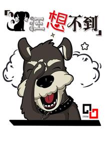 汪汪想不到-金刚大战哥斯拉