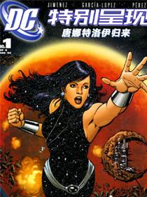 唐纳·特洛伊归来