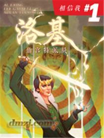 洛基：仙宫特派员