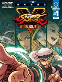 街头霸王V