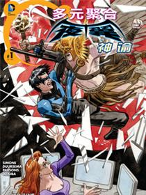 多元聚合 夜翼与神谕