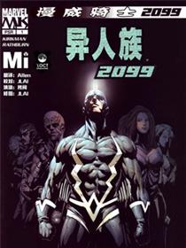 漫威骑士2099：异人族2009