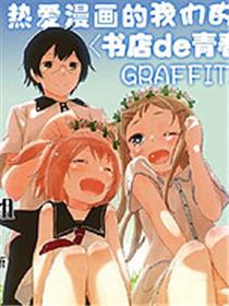 电器街的漫画店