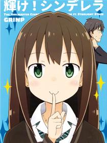 闪耀吧！灰姑娘