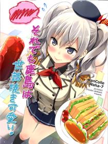 (C89)好管闲事的鹿岛即使这样也可爱