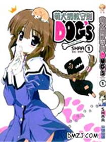 萌犬调教守则DOG’S