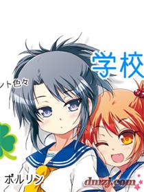 学园百态观览手册