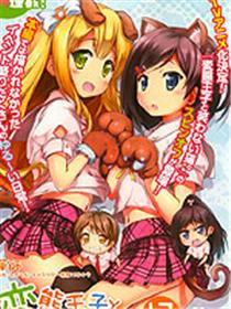 变态王子和不笑猫外传