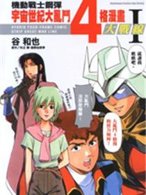 高达宇宙世纪大乱斗
