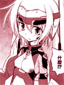 舰长与高性能机体