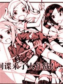 间谍来了大作战!