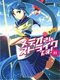 流星的强袭