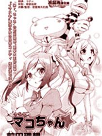 魔法少女圆子☆