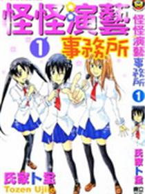 怪怪演艺事务所