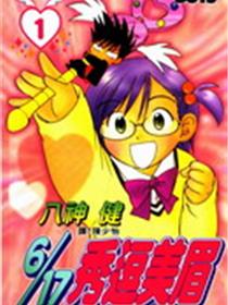 少女十七减十一