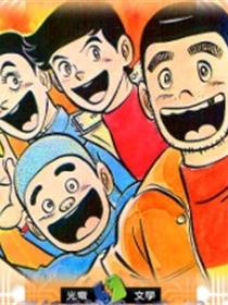 老师是总理大臣